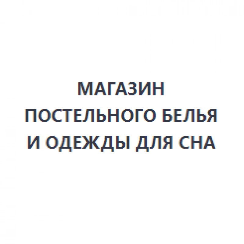 Магазины и офисы в Калининграде