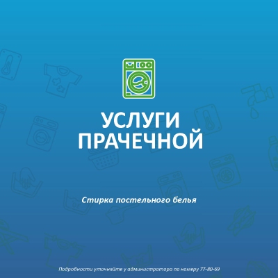 Прачечная-химчистка «Акваблеск»