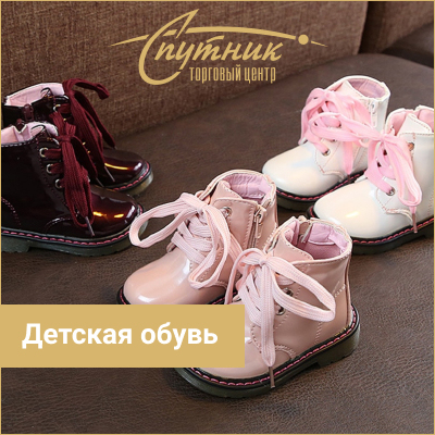 Магазин детской обуви