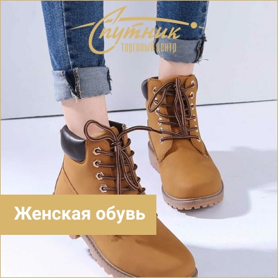 Магазин женской обуви