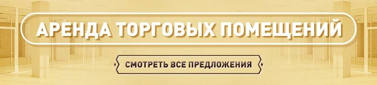 Аренда