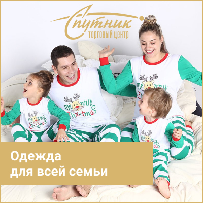 Спутник (одежда)